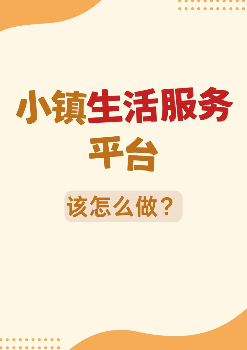 本地生活平台搭建