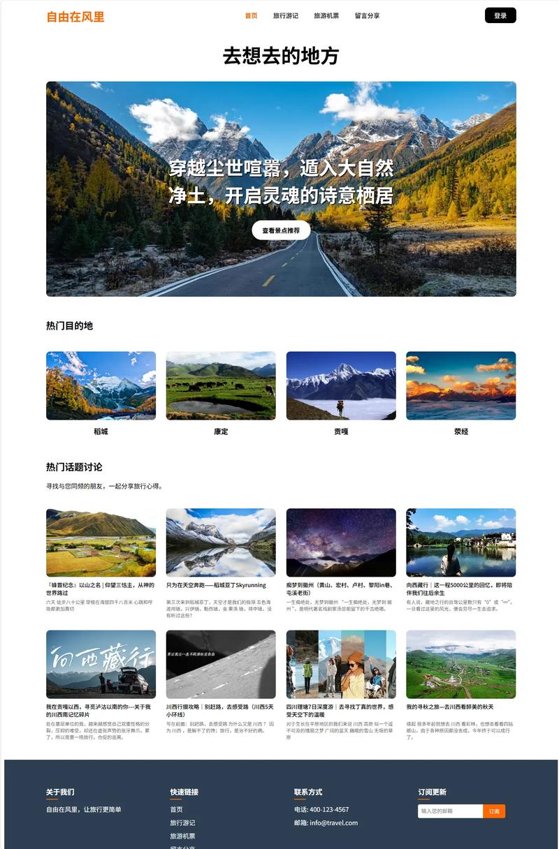 玩转旅游小程序开发：解锁旅行新场景