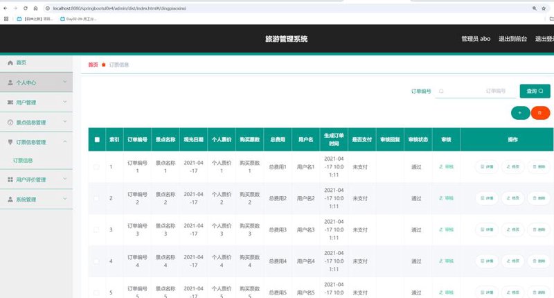 景区票务系统:提升旅游体验的高效工具