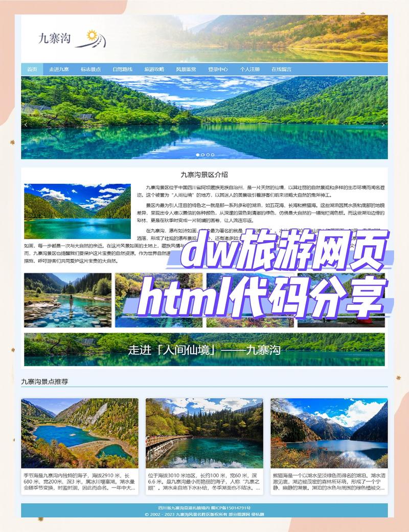 旅游网站开发：塑造与众不同的在线旅行体验