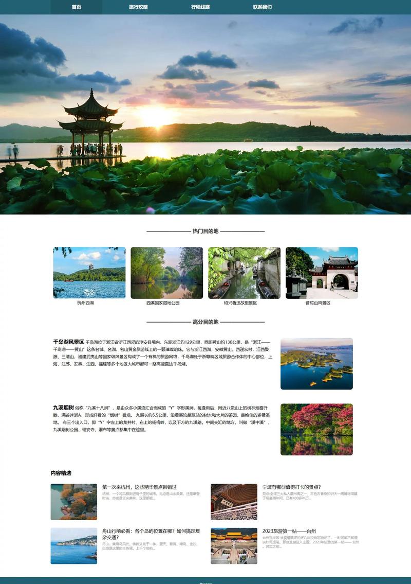 旅游网站开发